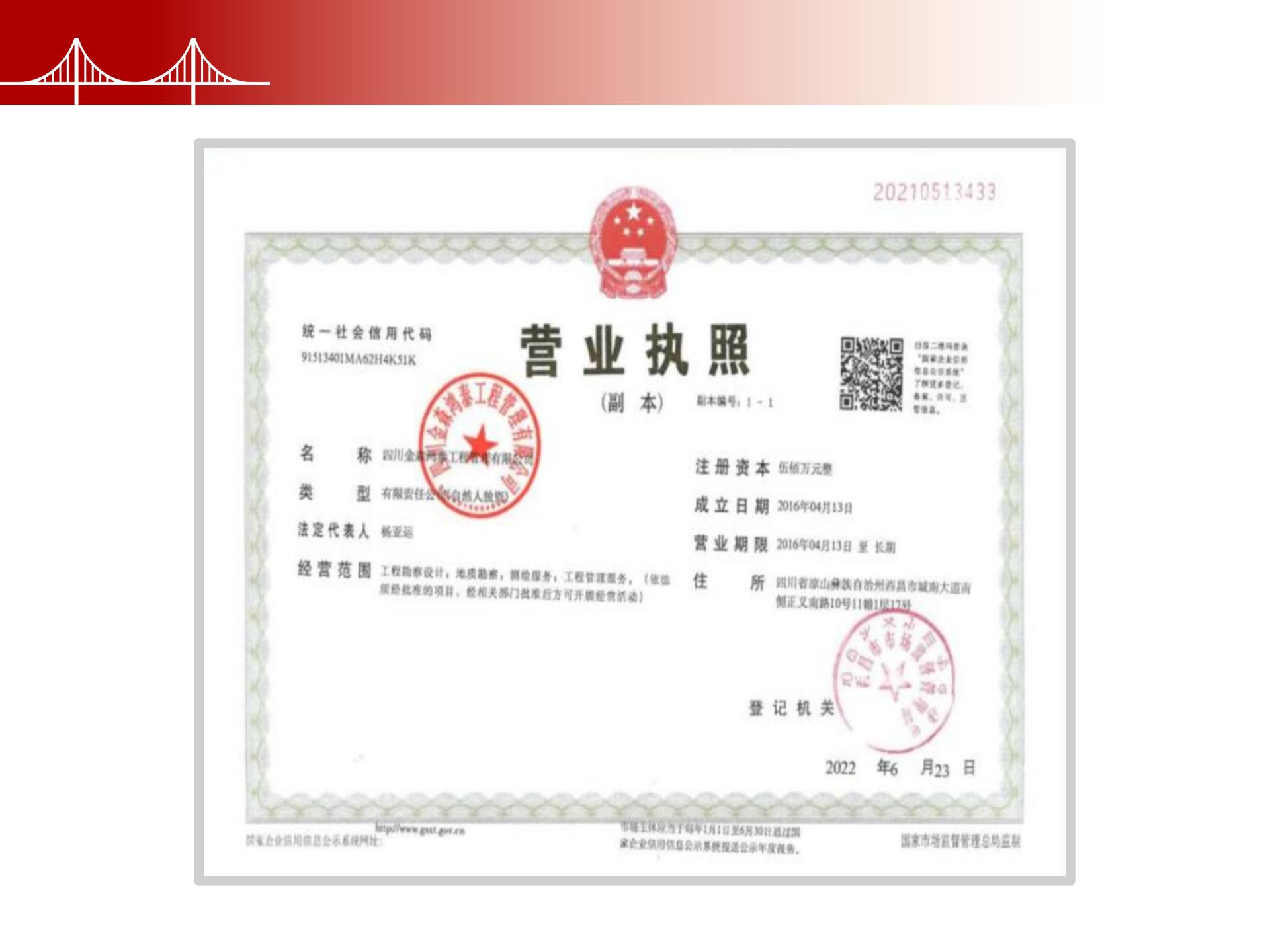 四川金森鸿泰工程管理有限公司——市政道路、桥梁双甲设计院股权转让项目-3.jpg