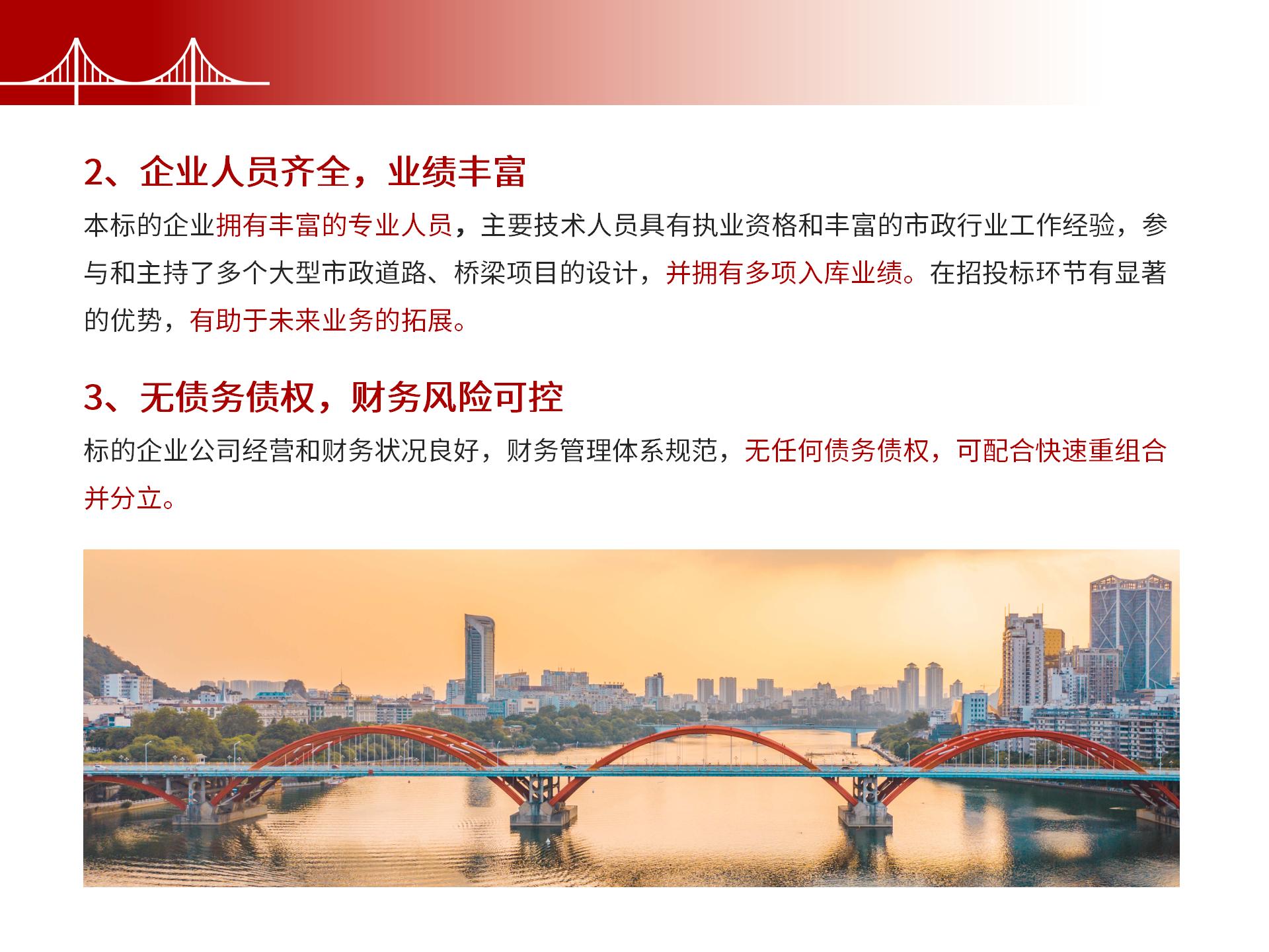 四川金森鸿泰工程管理有限公司——市政道路、桥梁双甲设计院股权转让项目-7.jpg