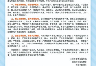 关于做好“森林防火、秸秆还田、文明祭祀”的倡议书