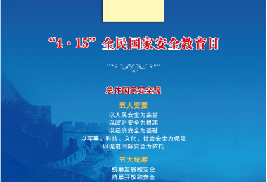 开展2022年全民国家安全教育日普法宣传