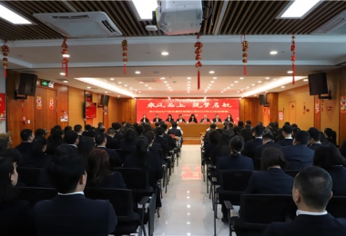 乘风而上开新局  筑梦启航谱新篇——贵州阳光产权交易所召开2023年度工作总结会议