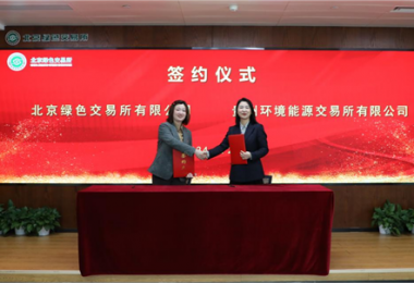 贵州环境能源交易所与北京绿色交易所签订战略合作协议