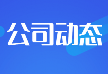 贵州阳光产权交易所获得贵州省建设工程招标投标协会“企业信用评价5A”荣誉