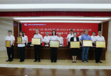 链上携手同行 服务金融共进——产业链党建联盟金融服务链荣获贵阳产控集团“产业链供应链创新链党建”示范点