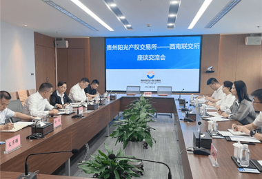 强化区域交流  共谋行业发展——贵州阳光产权交易所与西南联合产权交易所签订全面合作框架协议