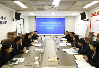 中国邮政储蓄银行贵阳市分行与贵州阳光产权交易所开展交流座谈