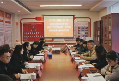 党建引领促合作，携手共进谋发展——能源资管本部党支部与阳光产权交易所第一党支部联合开展党建联建座谈
