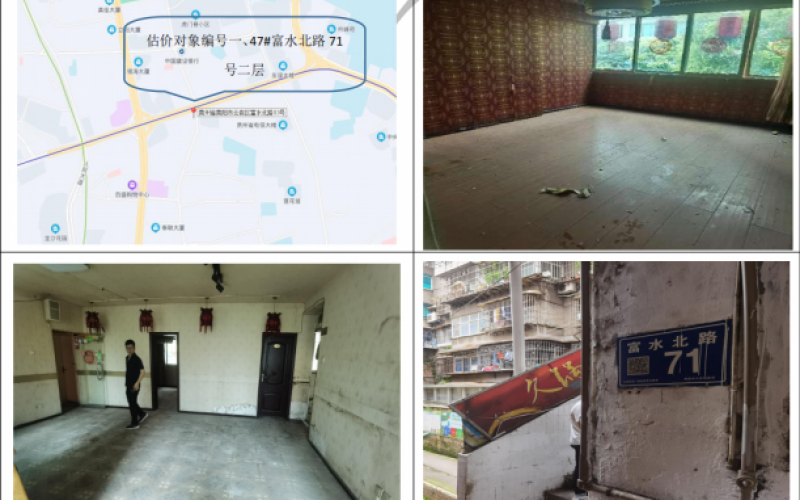 富水北路71号二层（持有方：贵州省机关事务管理局国有资产管理服务中心）