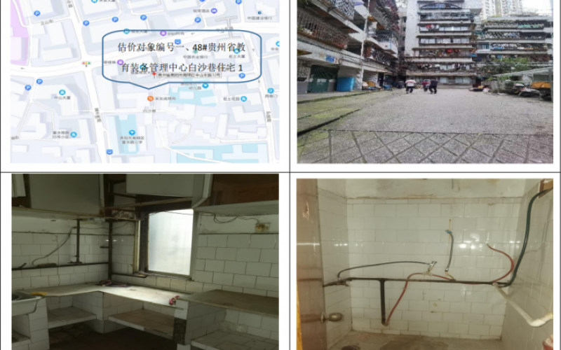 贵州省教育装备管理中心白沙巷住宅1（持有方：贵州省机关事务管理局国有资产管理服务中心）