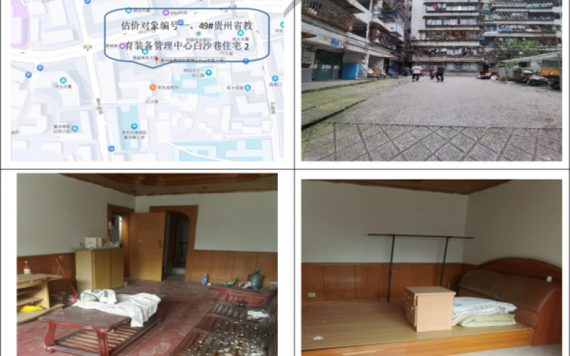 贵州省教育装备管理中心白沙巷住宅2（持有方：贵州省机关事务管理局国有资产管理服务中心）
