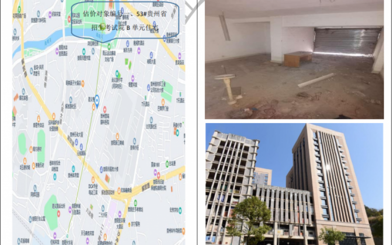 贵州省招生考试院B单元住宅（持有方：贵州省机关事务管理局国有资产管理服务中心）