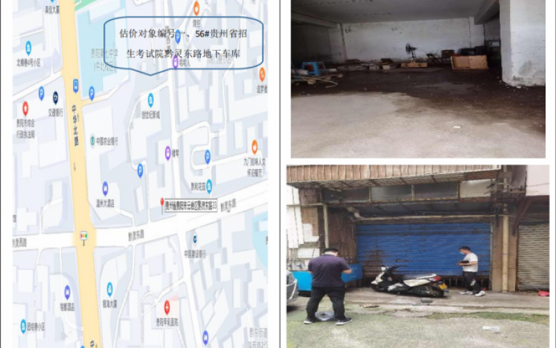 贵州省招生考试院黔灵东路地下车库（持有方：贵州省机关事务管理局国有资产管理服务中心）