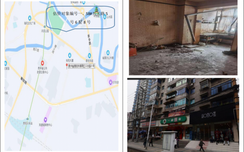 兴关路5号6层8号（持有方：贵州省机关事务管理局国有资产管理服务中心）