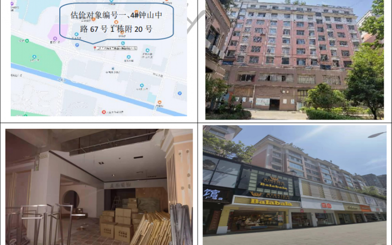 钟山中路67号1栋附20号（持有方：贵州省机关事务管理局国有资产管理服务中心）