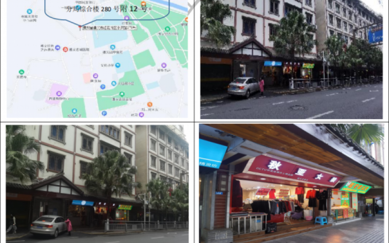 遵义市红花岗区子尹路贵州省无限电管理局遵义分局综合楼280号附12号（持有方：贵州省机关事务管理局国有资产管理服务中心）