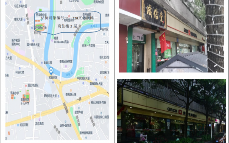 文化新地商住楼2层（持有方：贵州省机关事务管理局国有资产管理服务中心）