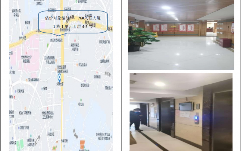 久联大厦1栋1单元4层4-5号（持有方：贵州省机关事务管理局国有资产管理服务中心）