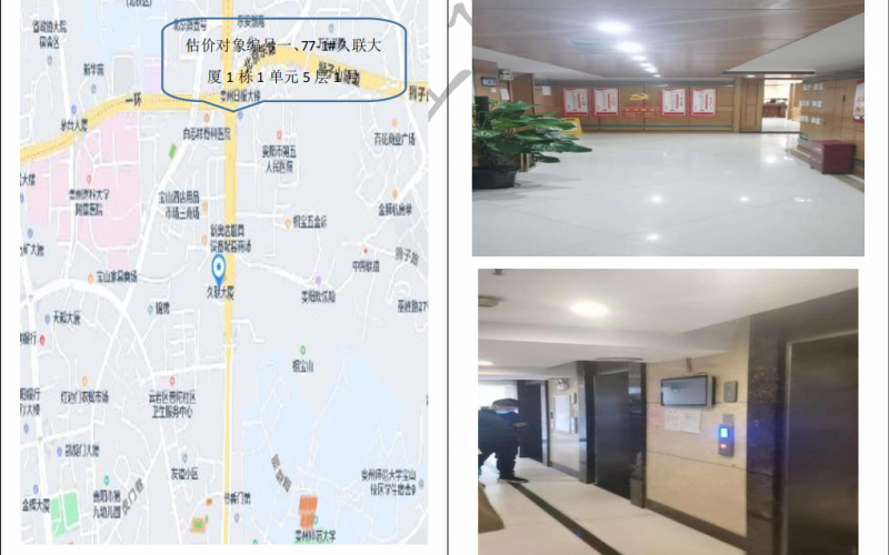 久联大厦1栋1单元5层1-5号（持有方：贵州省机关事务管理局国有资产管理服务中心）