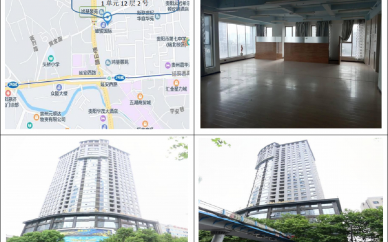 雄骏国际1单元12层2号（持有方：贵州省机关事务管理局国有资产管理服务中心）