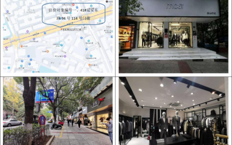 延安东路94号112-114号门面（持有方：贵州省机关事务管理局国有资产管理服务中心）