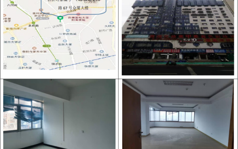 云岩区延安西路67号13层（持有方：贵州省机关事务管理局国有资产管理服务中心）