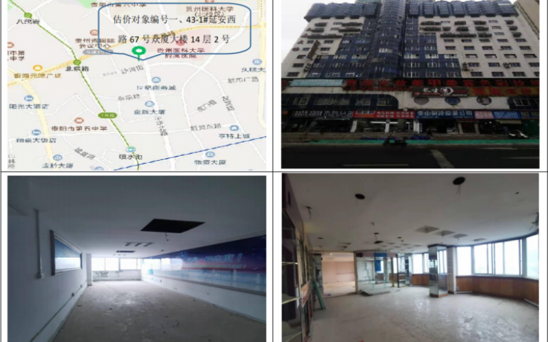 延安西路67号众厦大楼14层1-2号（持有方：贵州省机关事务管理局国有资产管理服务中心）