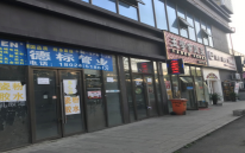 白云区南湖东路285号泰和广场1栋1层6号项目