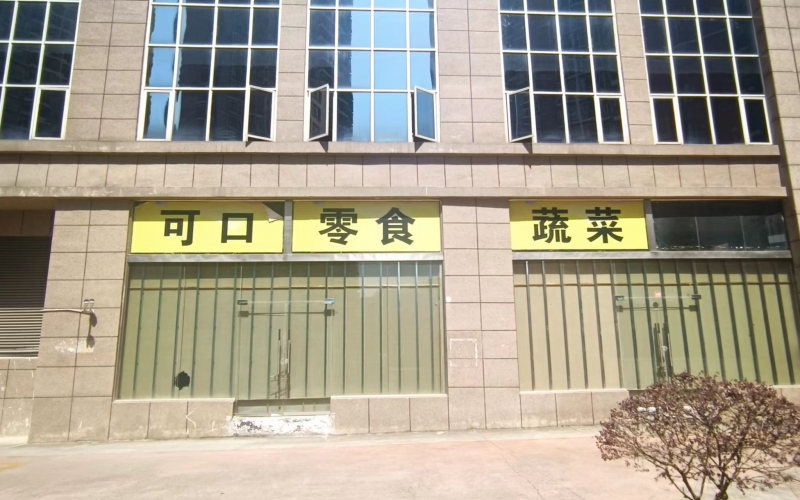 兴义市99克拉城