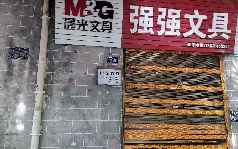 凯里市第八中学门口路边门面