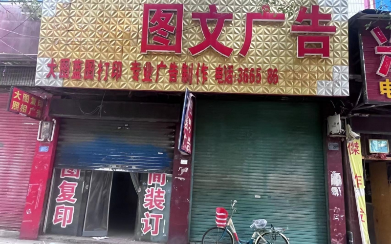 南环路30-2号门面