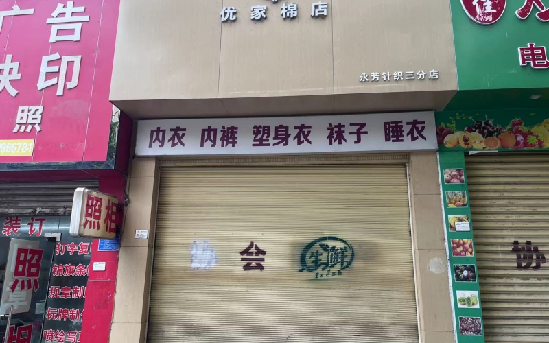 金城路42-4号门面