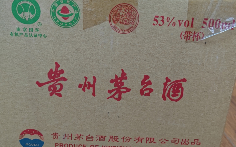 某单位300瓶茅台酒及其他名酒、奢侈品等整体转让