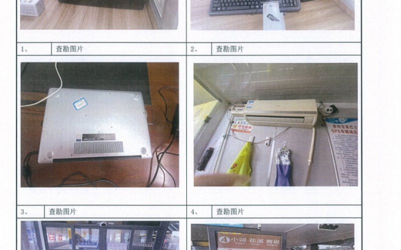 贵州空港巴士运输有限公司部分资产处置（办公电子设备和低值易耗品）