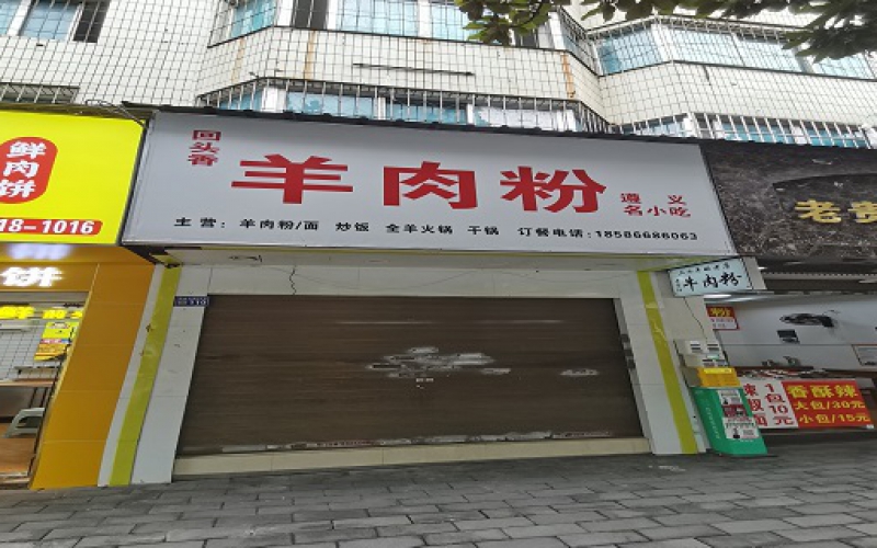 贵州省机关事务管理局国有资产管理服务中心贵阳市云岩区瑞金中路53号附8号门面招租