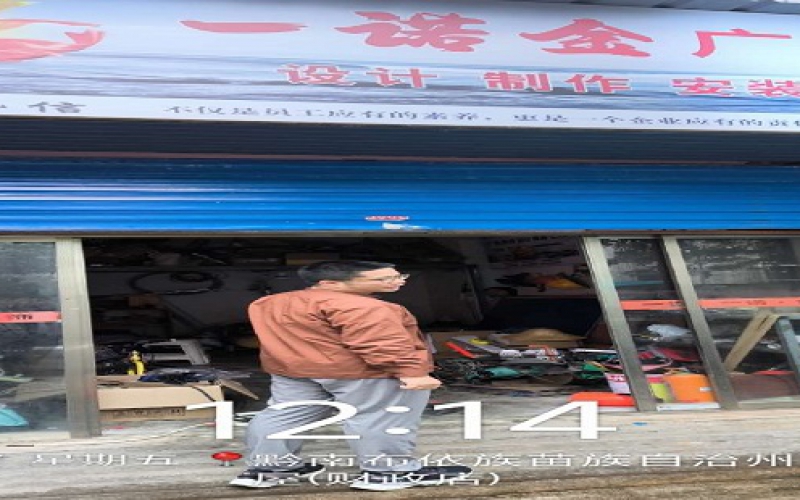 贵州省机关事务管理局国有资产管理服务中心黔南州都匀市环东路151-153号1层1号门面招租