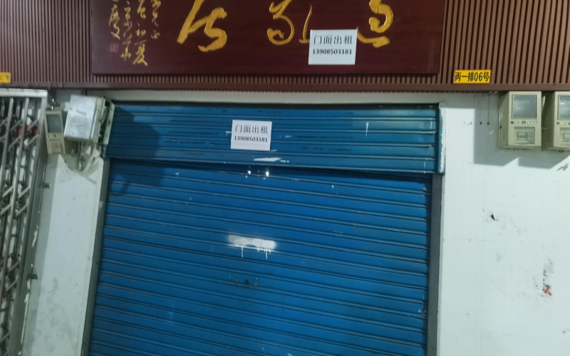 贵州省机关事务管理局国有资产管理服务中心贵阳市南明区环城东路万东商贸城丙区1排04-05号门面招租