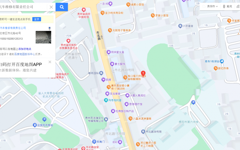 贵州省机关事务管理局国有资产管理服务中心贵阳市云岩区市北路54号修理厂门面房、宿舍、北角房屋、钢架棚及板房招租