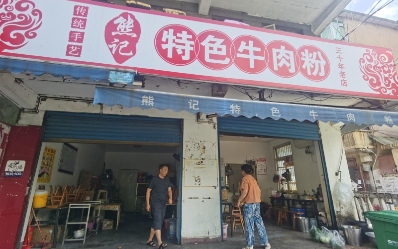 贵州省机关事务管理局国有资产管理服务中心黔南州都匀市环东路151-153号1层1号门面招租