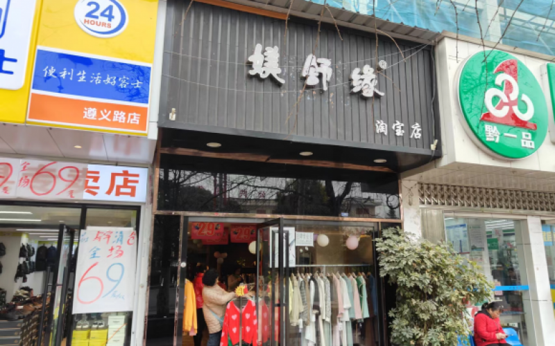 遵义路89号1层四号门面（8跨间）招租