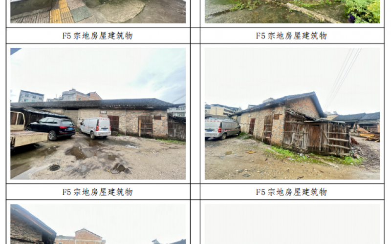 贵州省黄平武岳农场有限公司部分房产及土地使用权招租（二次挂牌）