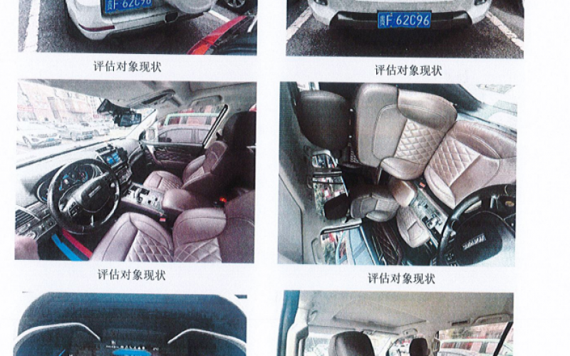 贵F62C96小型普通客车处置(四次挂牌)