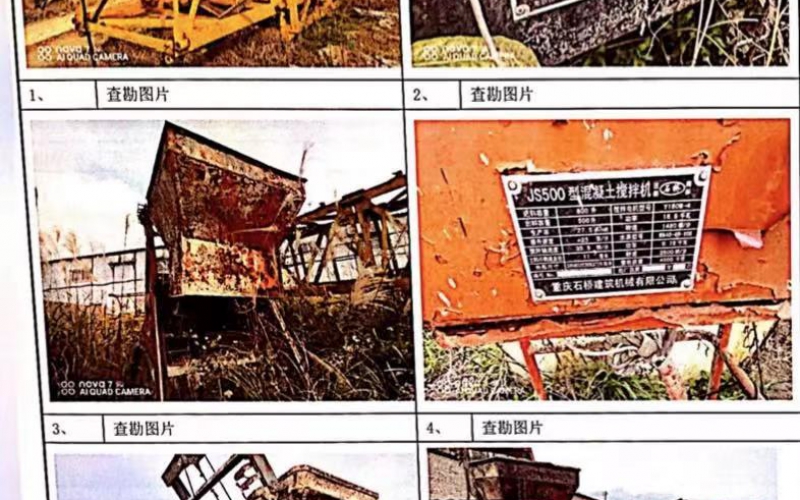 金沙县宏大建筑工程有限责任公司废旧资产处置