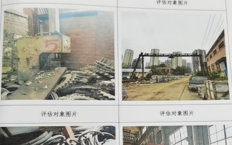 三马片区A05地块项目涉及的部分征收资产