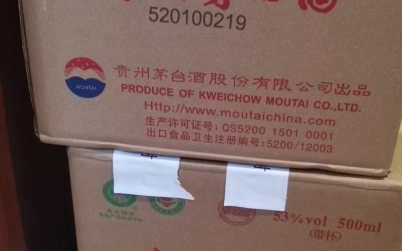 某行政单位处置的一批茅台酒