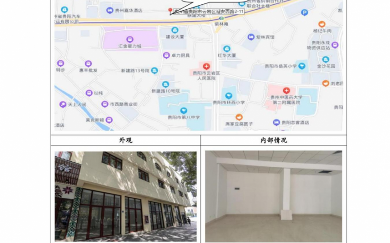 贵阳市云岩区群团大楼3号楼1层29号门面、30门面招租