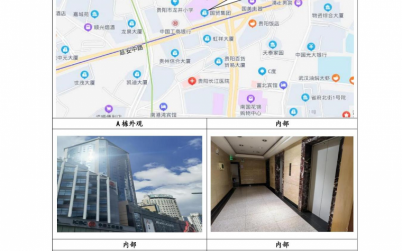 贵阳市云岩区延安中路1号振华科技大厦资产招租（延期）