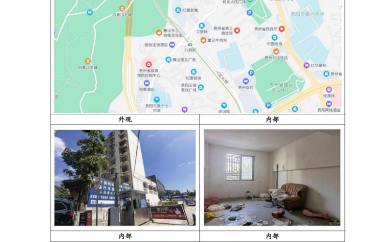 省机关事务局国资中心贵阳市云岩区省政府大院西门停车场附属房屋1套招租(延期)