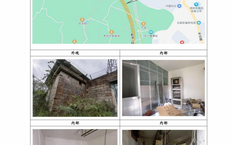 省机关事务局国资中心贵阳市云岩区关刀岩山顶1套房屋资产招租(延期)