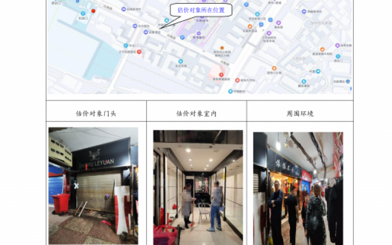 贵州省机关事务管理局国有资产管理服务中心贵阳市南明区火车站达高桥百货批发市场达高桥AB座21号门面招租