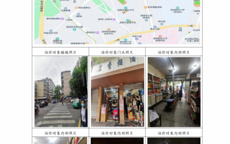 贵州省机关事务管理局国有资产管理服务中心贵阳市云岩区市北路62号门面招租